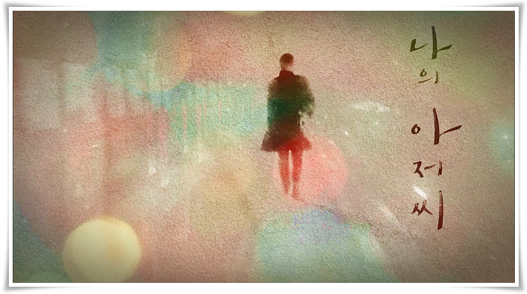 習作簿|我的大叔-李善均&IU